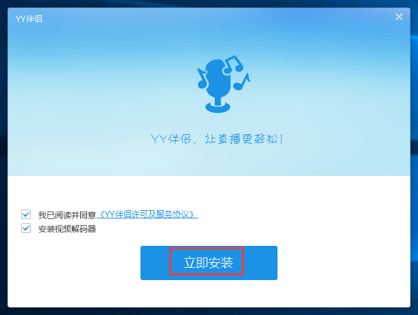 YY伴侣免费版下载 v6.1.47