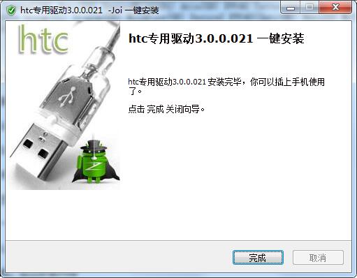 htcg17驱动中文版下载 v6.1.44