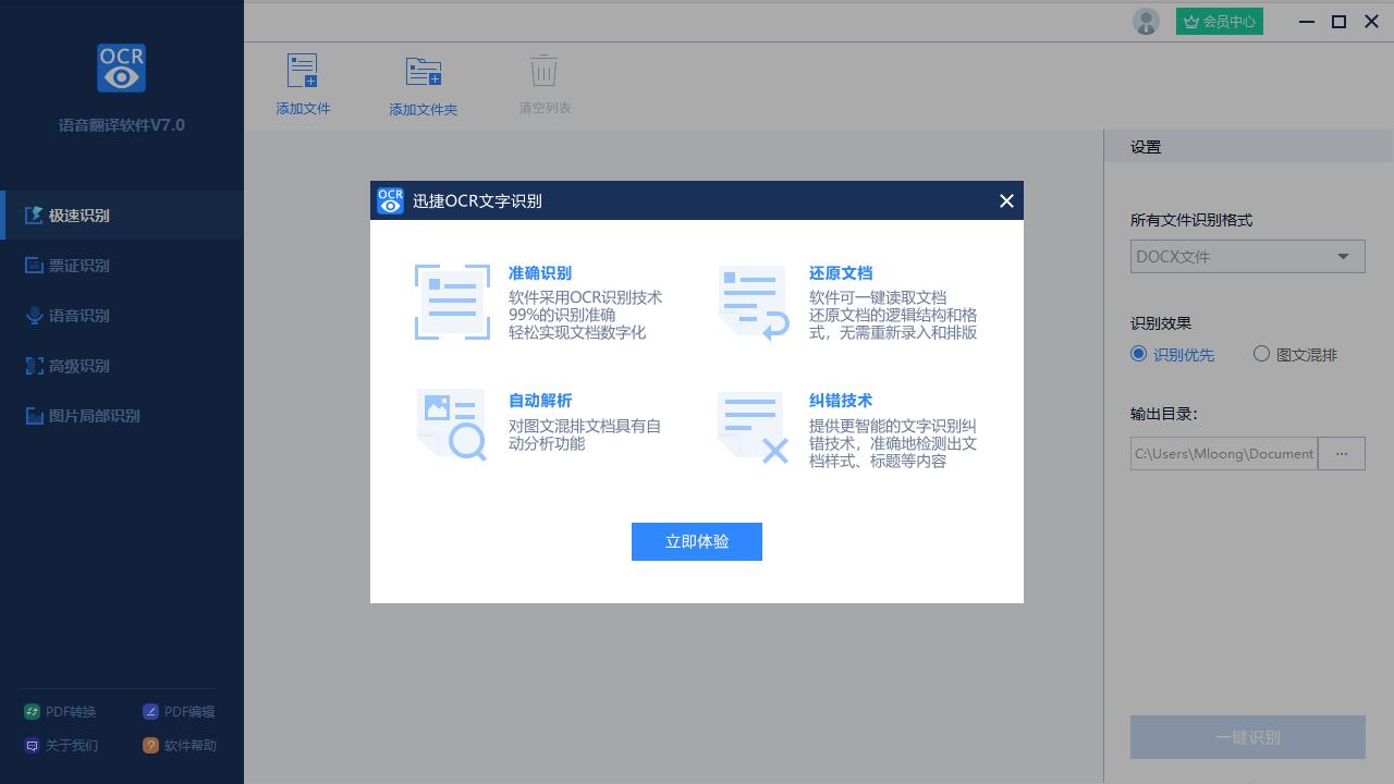 迅捷翻译最新版下载 v11.2.0