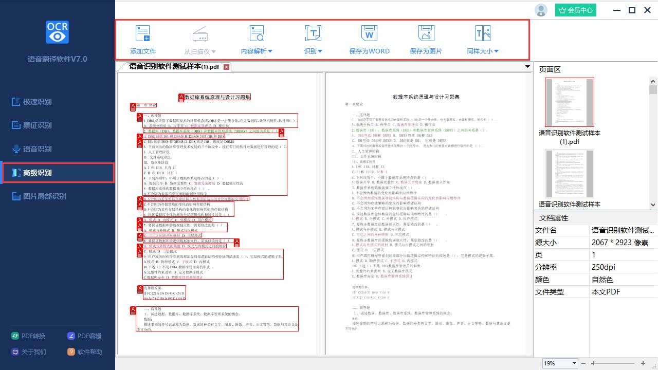 迅捷翻译最新版下载 v11.2.0