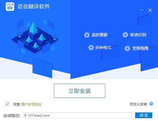 迅捷翻译最新版下载 v11.2.0