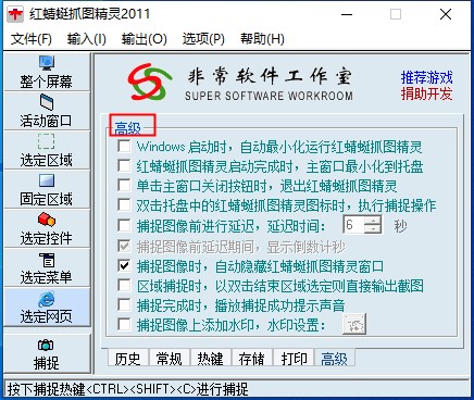 红蜻蜓抓图精灵电脑版下载 v1.9.51