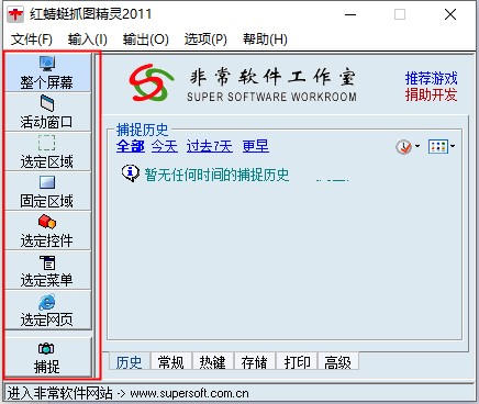 红蜻蜓抓图精灵电脑版下载 v1.9.51