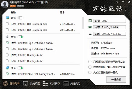 万能驱动助理免费版下载 v1.0.2