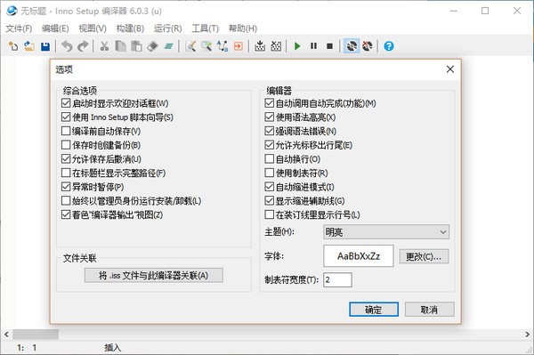 InnoSetup最新版下载 v5.1.22