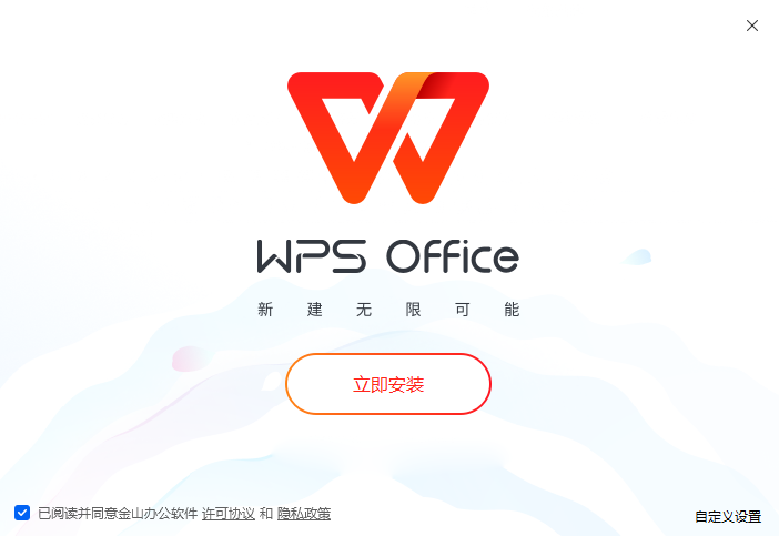 金山WPS电脑版下载 v16.23.1