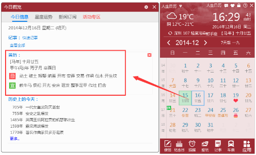 人生日历PC版下载 v3.11.25