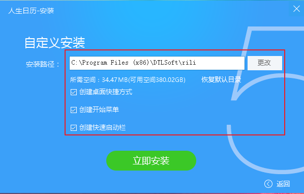 人生日历PC版下载 v3.11.25