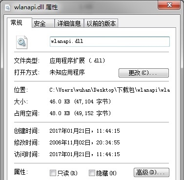 wlanapi.dll电脑版下载 v8.1.11