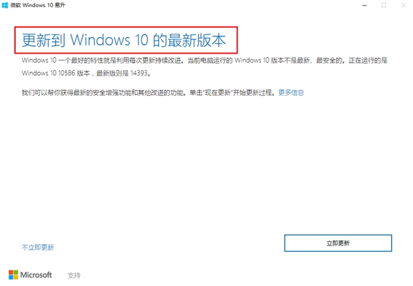 win10易升免费版下载 v5.0