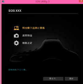 eosutility电脑版下载 v8.1.22