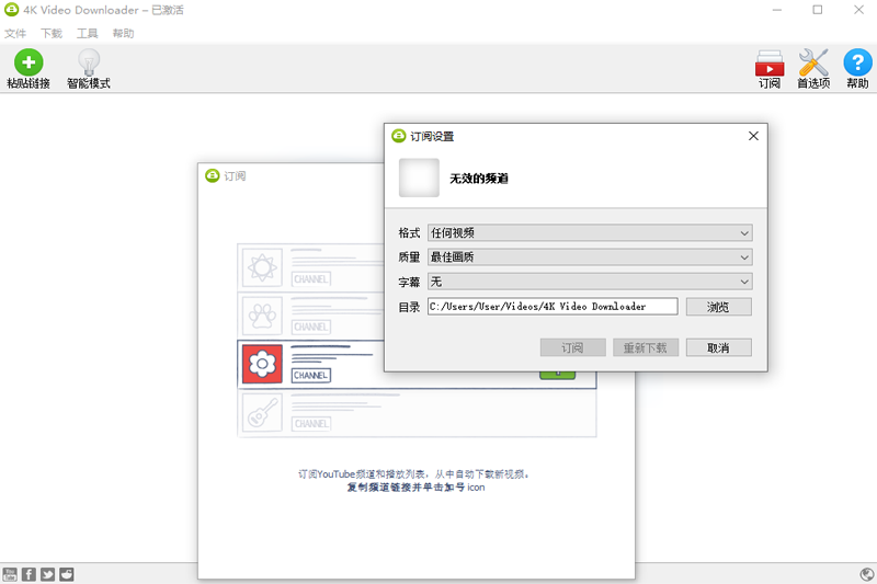 4kvideodownloader免费版下载 v12.4.19