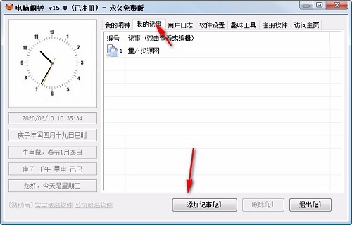 电脑闹钟PC版下载 v5.1