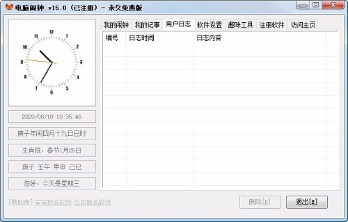 电脑闹钟PC版下载 v5.1