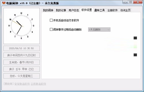 电脑闹钟PC版下载 v5.1