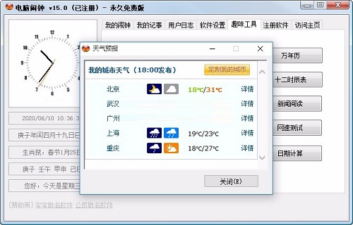 电脑闹钟PC版下载 v5.1