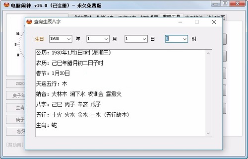 电脑闹钟PC版下载 v5.1