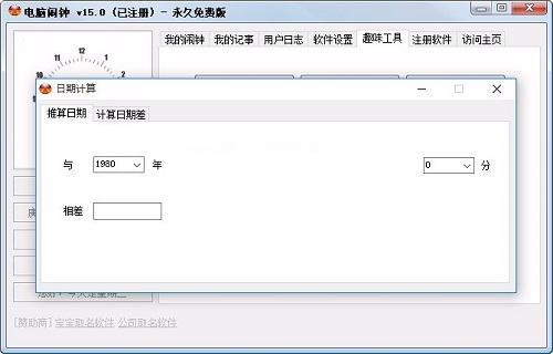 电脑闹钟PC版下载 v5.1