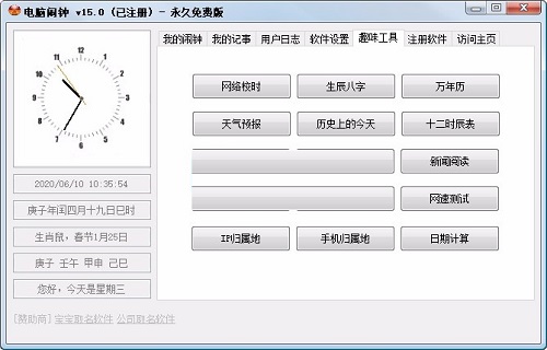 电脑闹钟PC版下载 v5.1