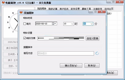 电脑闹钟PC版下载 v5.1