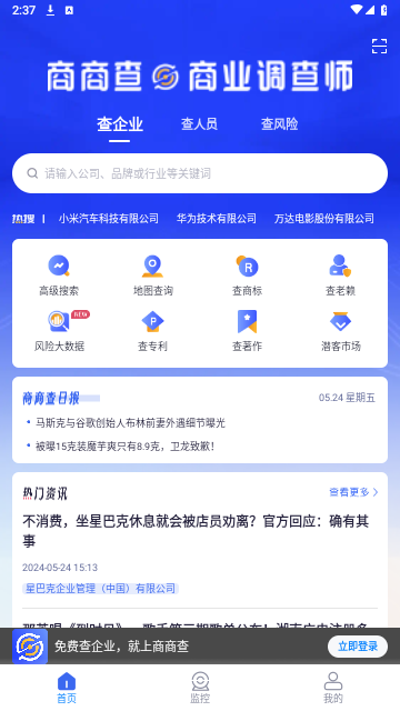 商商查电脑版下载 v1.6.2