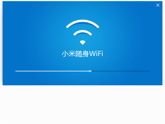 小米wifi驱动最新版下载 v9.5.16