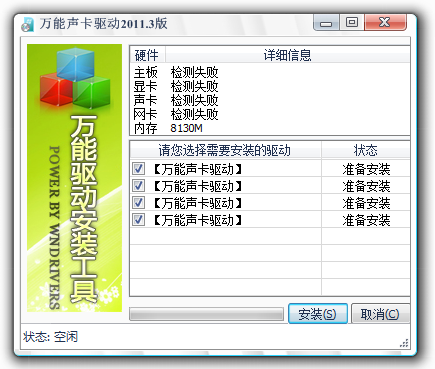 万能声卡驱动PC版下载 v9.1.20