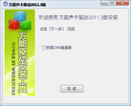 万能声卡驱动PC版下载 v9.1.20