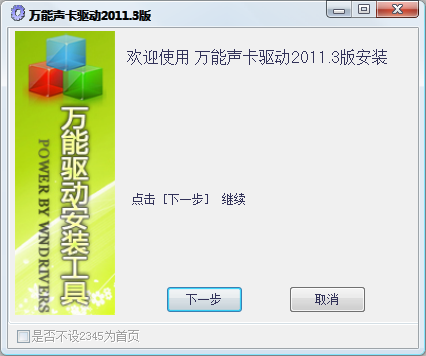 万能声卡驱动PC版下载 v9.1.20