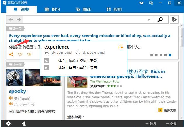bing词典电脑版下载 v2.0
