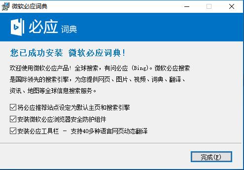 bing词典电脑版下载 v2.0