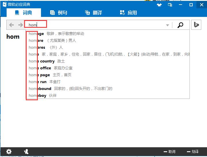 bing词典电脑版下载 v2.0