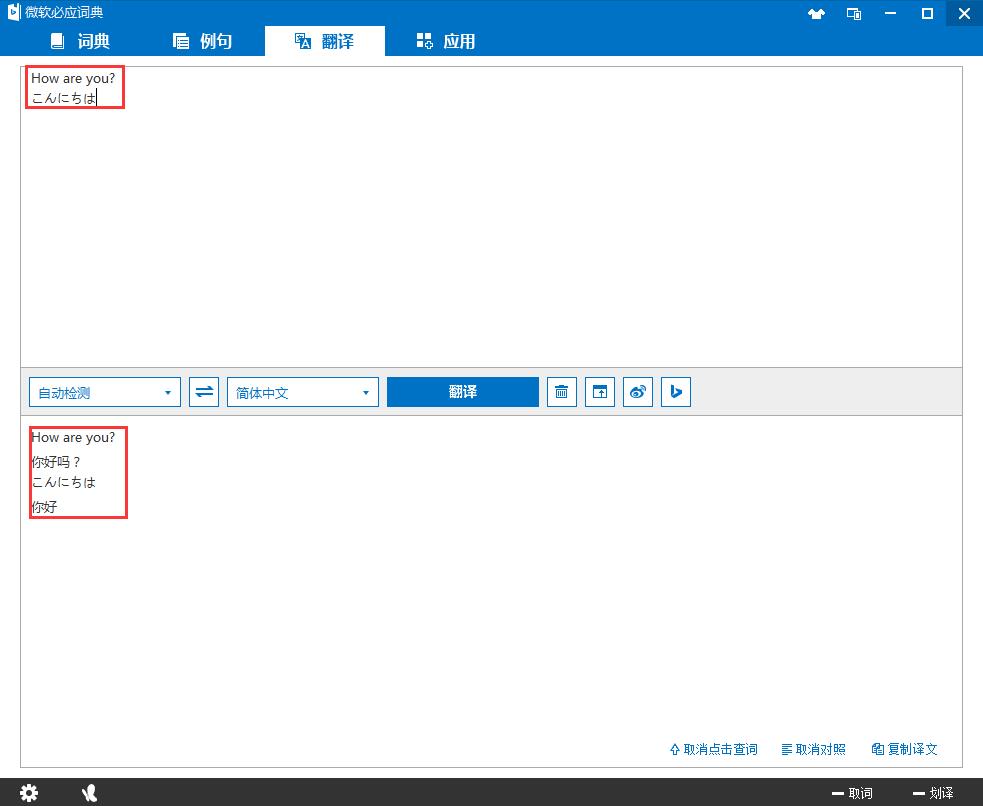 bing词典电脑版下载 v2.0