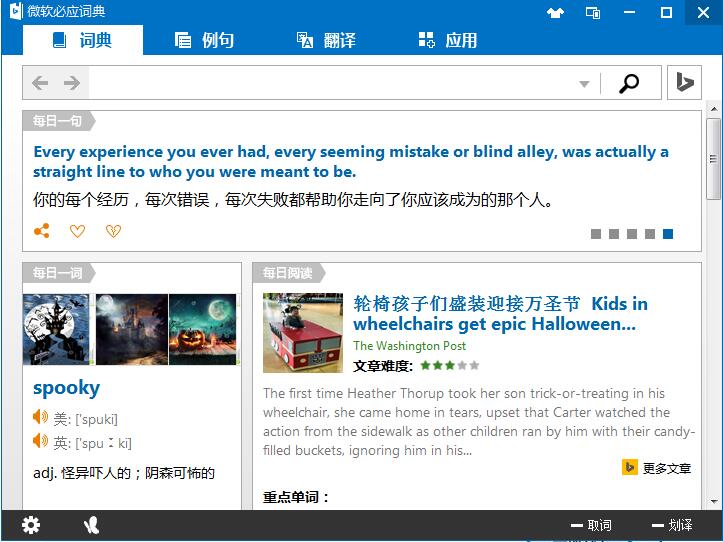 bing词典电脑版下载 v2.0