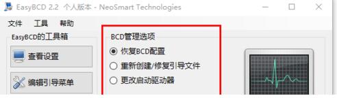 EasyBCD免费版下载 v1.0.29