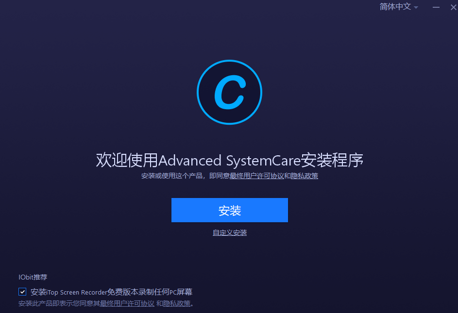 advancedsystemcare电脑版下载 v2.0.1