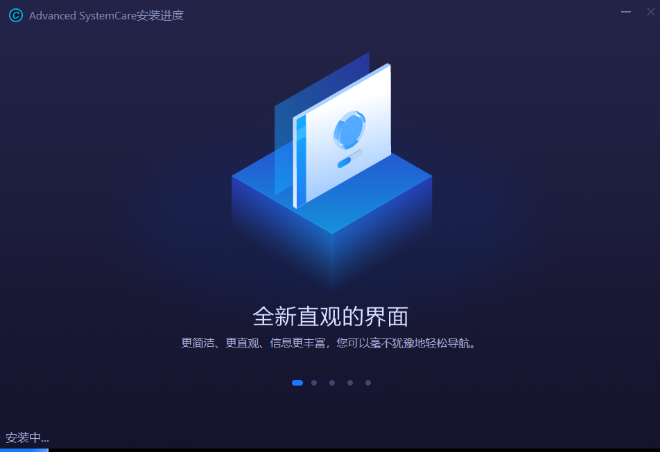 advancedsystemcare电脑版下载 v2.0.1