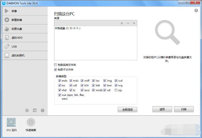 daemontoolslite电脑版下载 v11.0.8