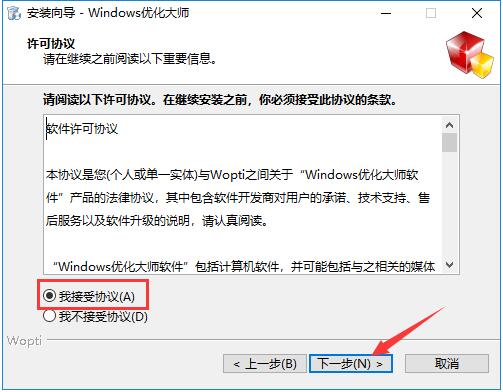 windows优化大师电脑版下载 v1.0.51