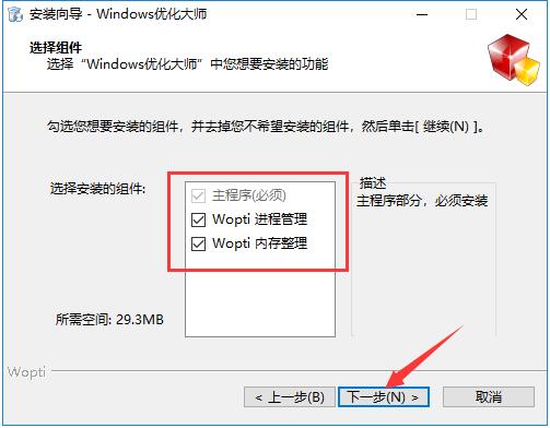 windows优化大师电脑版下载 v1.0.51