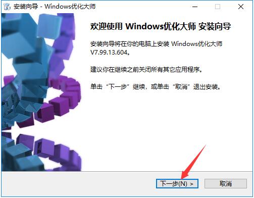 windows优化大师电脑版下载 v1.0.51