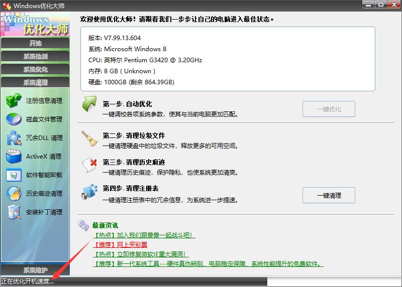 windows优化大师电脑版下载 v1.0.51