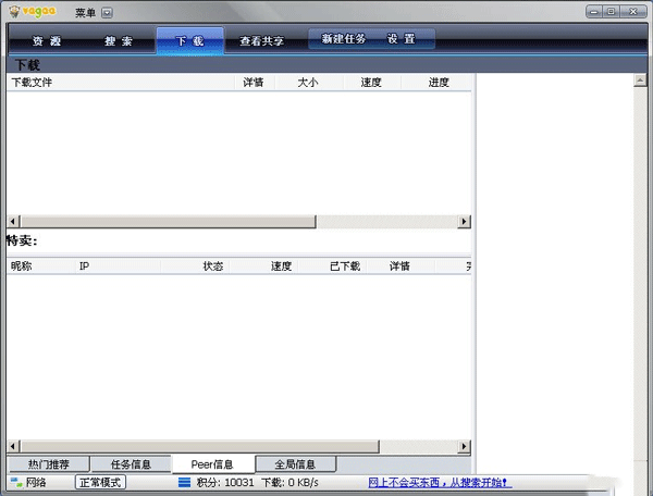 vagaa电脑版下载 v5.9.17