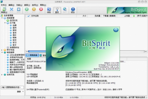 bitspirit免费版下载 v5.1.13