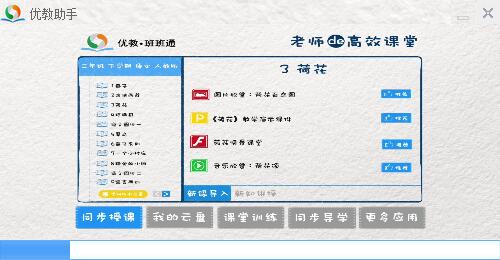 优教通电脑版下载 v9.11.26