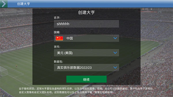 足球大亨免费版下载 v11.0.96