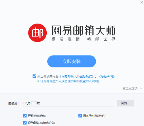 网易闪电邮免费版下载 v1.0.11