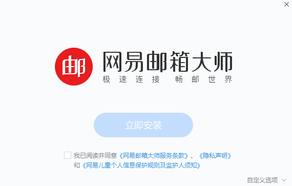 网易闪电邮免费版下载 v1.0.11