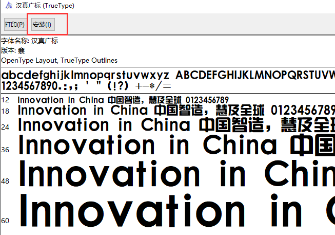 汉真广标字体电脑版下载 v4.9.7