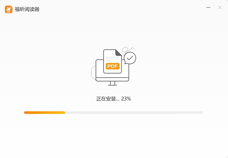 福昕阅读器电脑版下载 v4.7.3